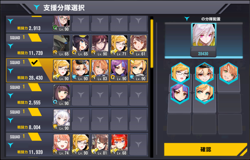 外部部隊使用2