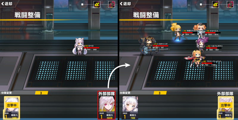 外部部隊使用3