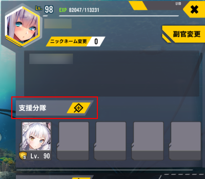 支援分隊1